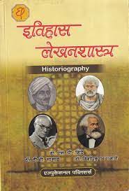 ITIHAAS LEKHANSHASTRA