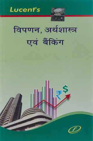 विपनन, अर्थशास्त्र इव्हम बँकिंग