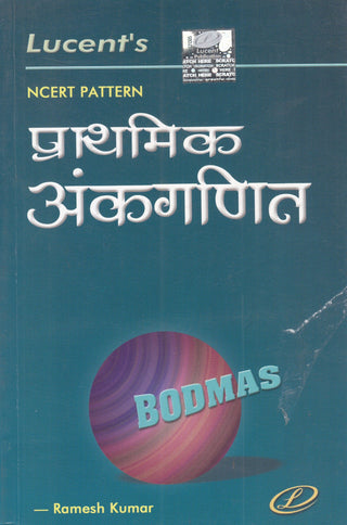 NCERT Pattern Prathamik Ankhganit