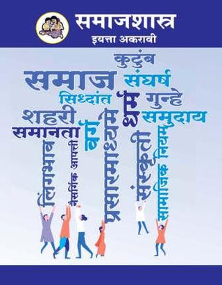 Samajshastra STD-11