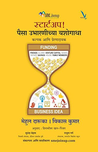 Startup! Paisa Ubharanichya Yashogatha