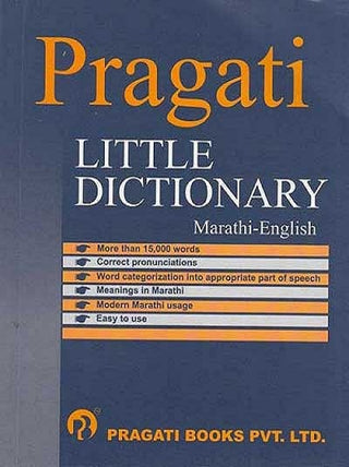 Pragati Little Dictionary (Marathi - English)