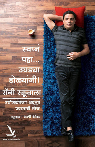 Swapn Paha Ughadya Dolyani !