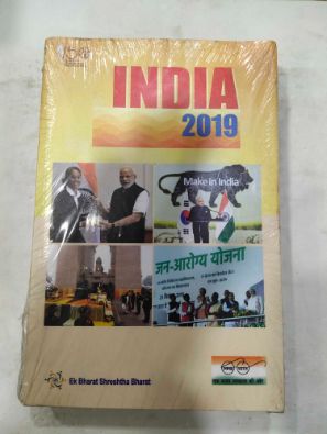 भारत 2019