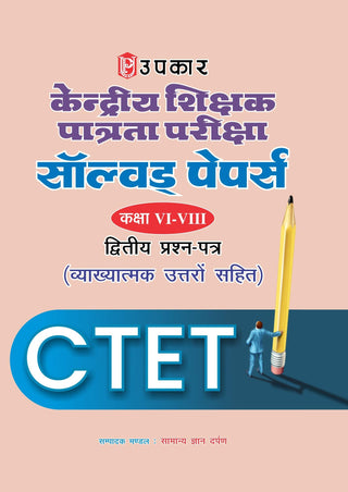 Kendriya Shikshak Patrata Pariksha Solved Paper (Kaksha VI-VIII)
