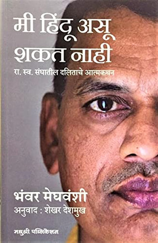 Mi Hindu Asu Shakat Nahi