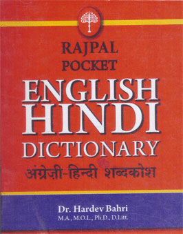English Hindi Dictionary