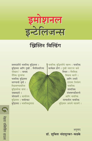 भावनिक बुद्धिमत्ता