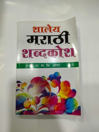 Shaley Marathi Shabdkosh