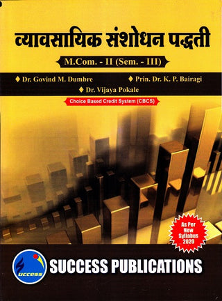 Vyavsayik Sanshodhan Paddhati M. com -II (Sem III)
