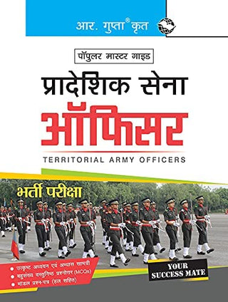 Popular Master Guide Pradeshik Sena Officer (Territorial Army Officers Bharti Pariksha)