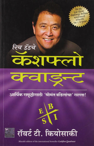कॅशफ्लो क्वाड्रंट