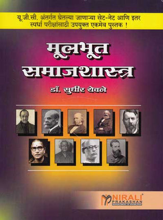 Mulbhut Samajshastra