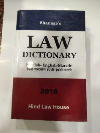 कायदा शब्दकोश इंग्रजी 2018