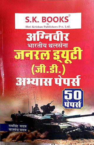 Agniveer Bhartiya Thalsena General Duty (G.D.) Abhyas Papers