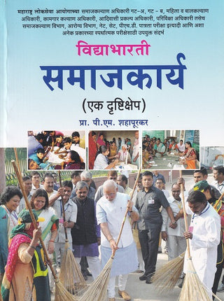 विद्याभारती समाजकार्य (एक दृष्टीक्षेप)