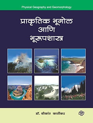 प्रकृतिक भुगोल आनि भूरूपशास्त्र
