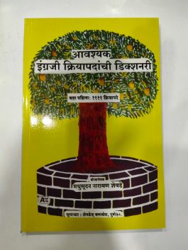 Avashyak Engreji kriyapadanchi Dictionary Bahar Pahila -1111 Kriyapade