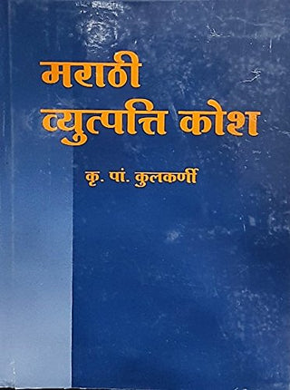 मराठी वयपट्टी कोश