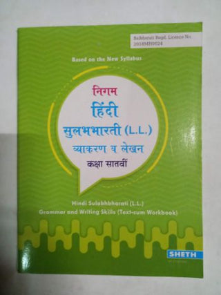 Nigam Hindi Sulabhbharati ( L. L.) Vyakaran Va Lekhan Kaksha Satvi