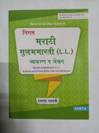 Nigam Marathi Sulabhbharati ( L. L.) Vyakran Va Lekhan Iyatta Satvi
