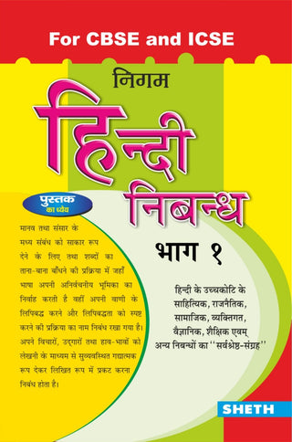 Nigam Hindi Nibandh (Bhag 1)