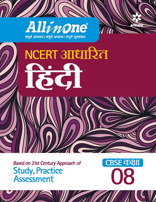 NCERT आधार हिंदी CBSE 08