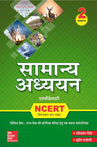 समान्य अध्यायन NCERT