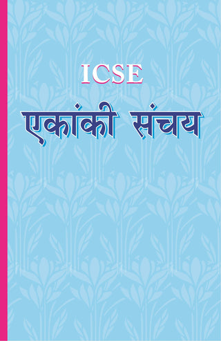 ICSE EKANKI SANCHAY