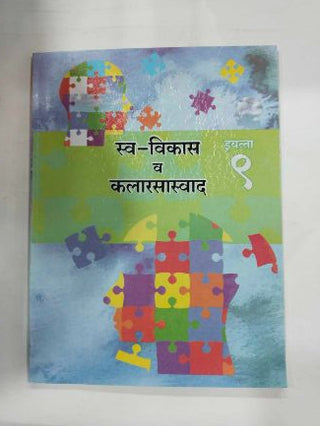 Sva-Vikas Va Kalarasaswad Class 9