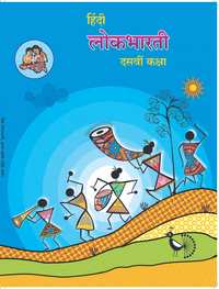 Hindi Lokbharati Class - 10