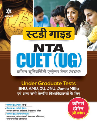 Study Guide NTA CUET (UG) Common University Entrance Test 2022 Arts Domain (B. COM)