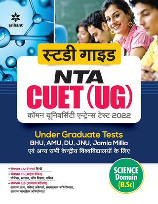 Study Guide NTA CUET (UG) Common University Entrance Test 2022 Science Domain (B.SC)