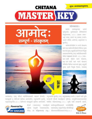 Std. IX Master Key Amodha Sampurn - Sankritam (Mah. SSC Board)