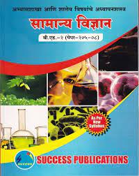 Samanya Vidnyan B. Ed -II (Paper 205-08)