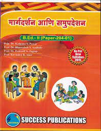 Margdarshan Ani Samupadeshan B. Ed - II