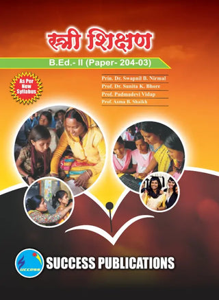 स्त्री शिक्षण (B.ED.-II साठी)