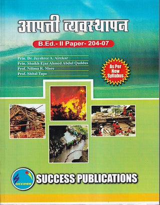 Aapatti Vyavasthapan (For B.ED-II )