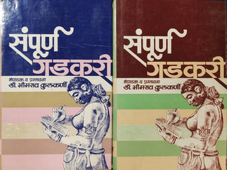 Sampurn Gadakari Khand 1 Ani 2
