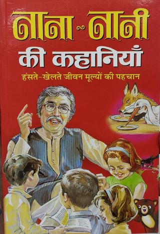Nana-Nani Ki Kahaniyan