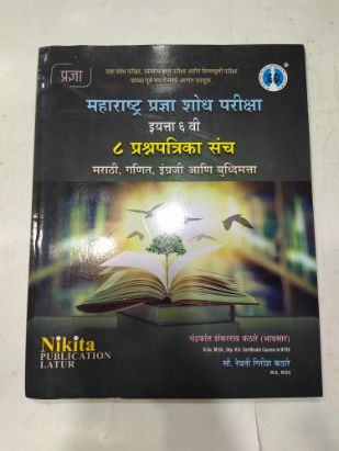Maharashtra Pradnya Shodh Pariksha (8-Prashnapatrika Sanch) Marathi, Ganit, Engraji Ani Budhimatta STD-6