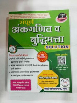 संपूर्ण अंकगणित वा बुद्धिमत्त समाधान