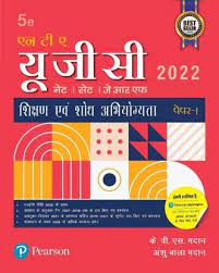 NTA UGC NET,SET,JRF 2022 Shikshan Av Shod Abhiyogeyta Paper-1 (Edition 5)