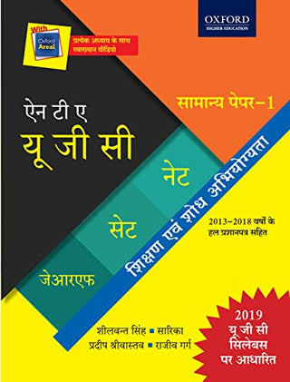 NTA UGC (NET/ SET/ JRF) Samanya Paper - 1