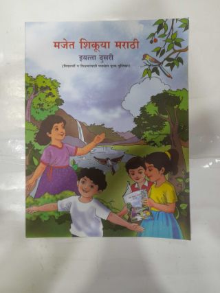 मजेत शिकुया मराठी STD-2