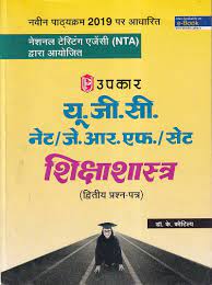 UGC NET/ JRF/ SET शिक्षाशास्त्र