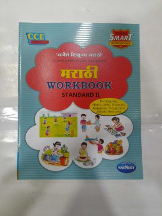 Marathi Workbook STD- 2