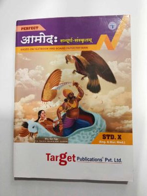आमोदह- संपूर्ण-संस्कृतम् इयत्ता-10