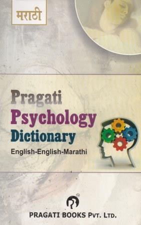 प्रगती मानसशास्त्र शब्दकोश