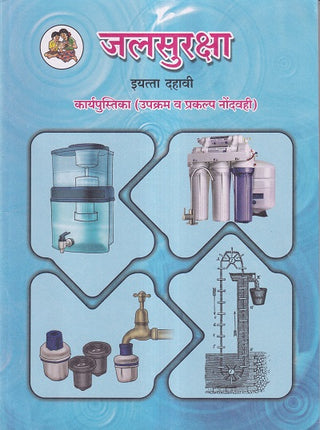 Jalsuraksha STD -10